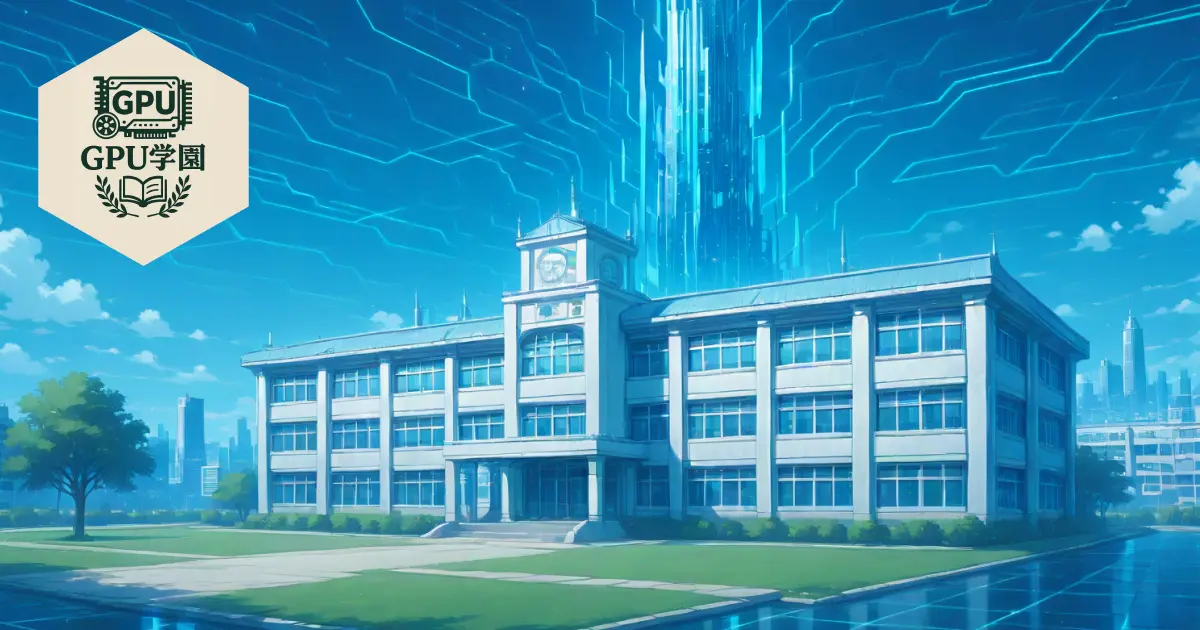 GPU学園投稿企画 